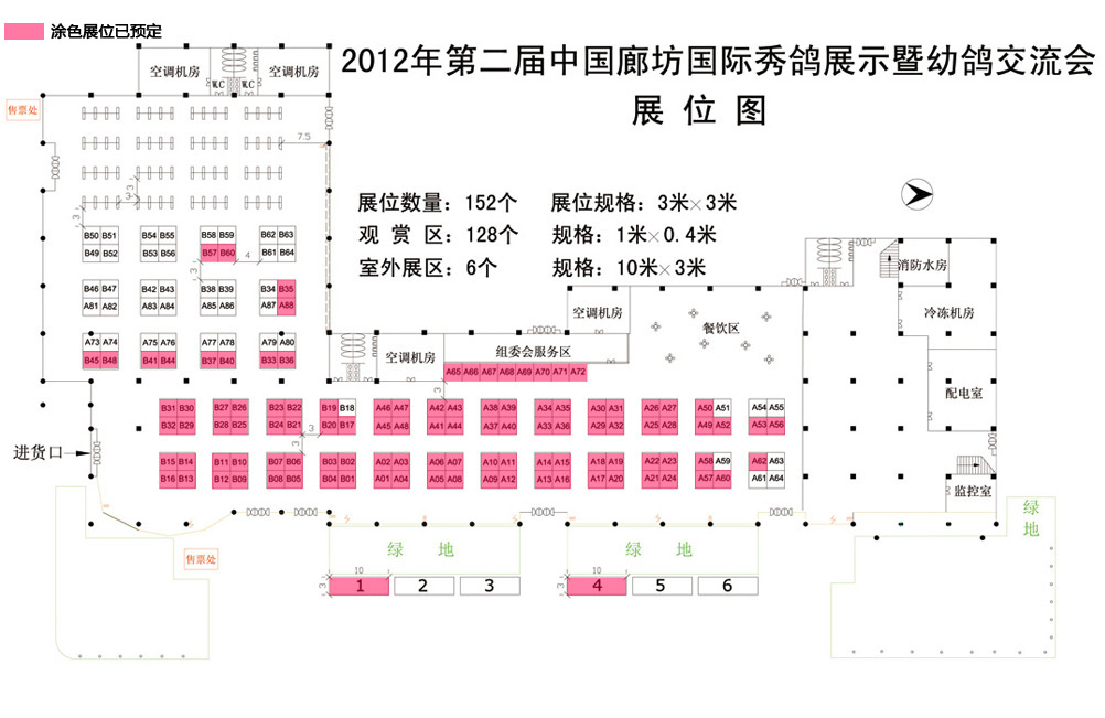 第十一届中国廊坊（国际）名鸽展示会展位图